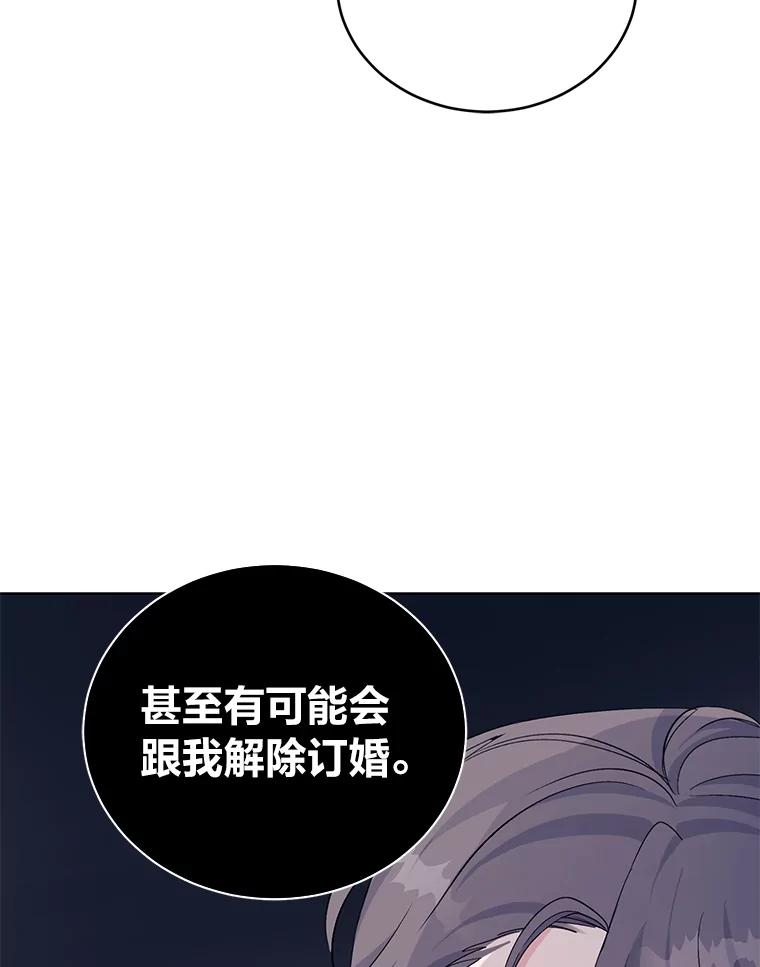 《嘴唇借我》3.醉酒后的早晨 第24页