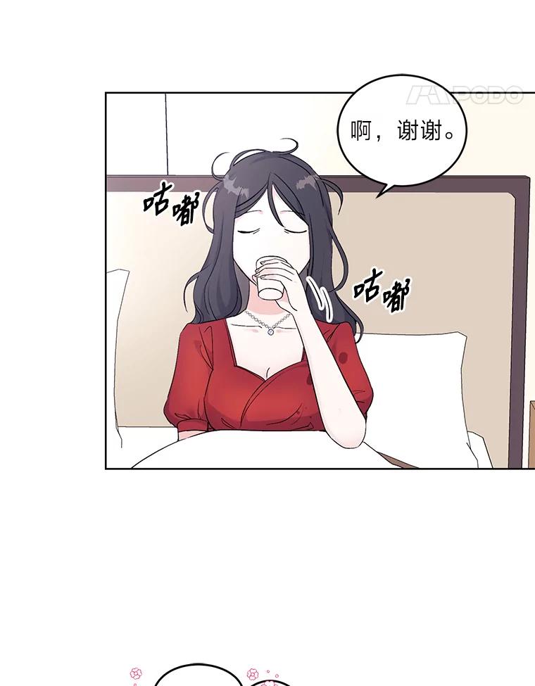 《嘴唇借我》3.醉酒后的早晨 第63页