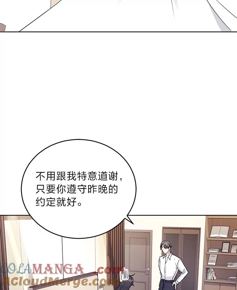 《嘴唇借我》3.醉酒后的早晨 第82页