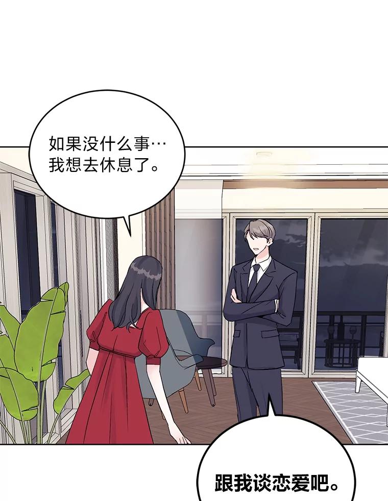 《嘴唇借我》3.醉酒后的早晨 第6页