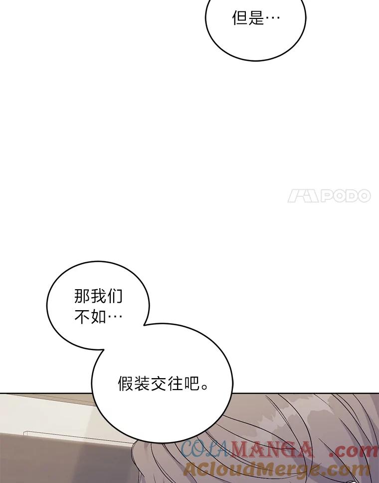 《嘴唇借我》3.醉酒后的早晨 第19页