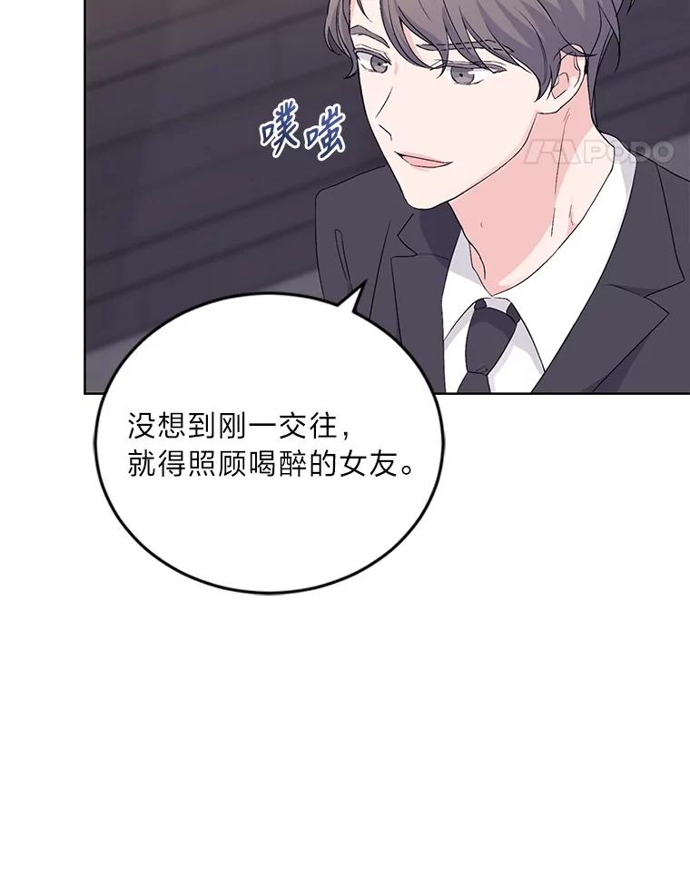 《嘴唇借我》3.醉酒后的早晨 第36页
