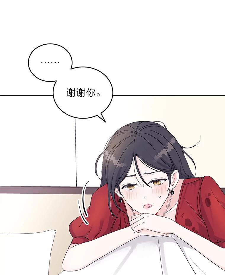 《嘴唇借我》3.醉酒后的早晨 第81页