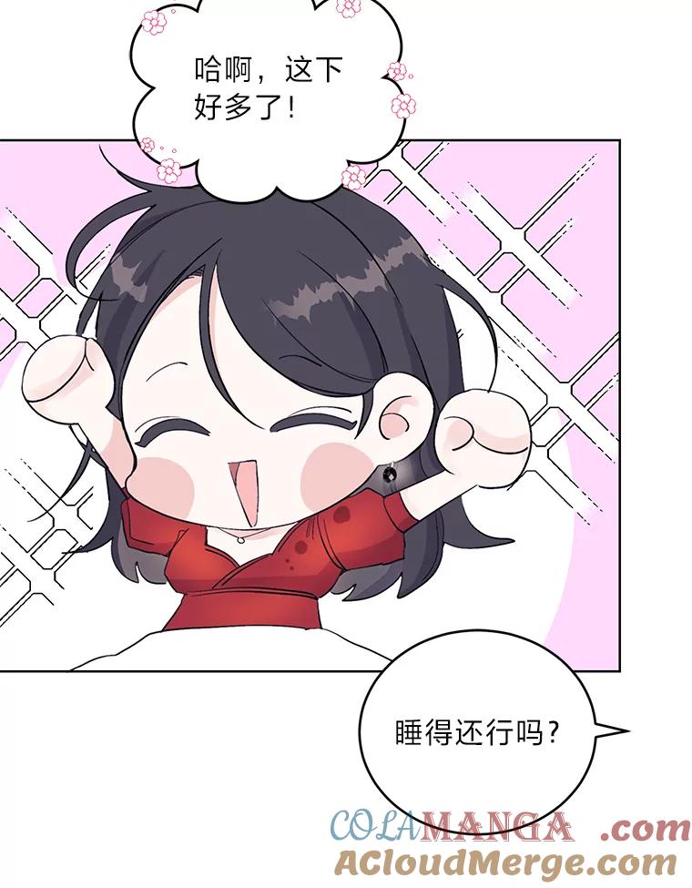 《嘴唇借我》3.醉酒后的早晨 第64页