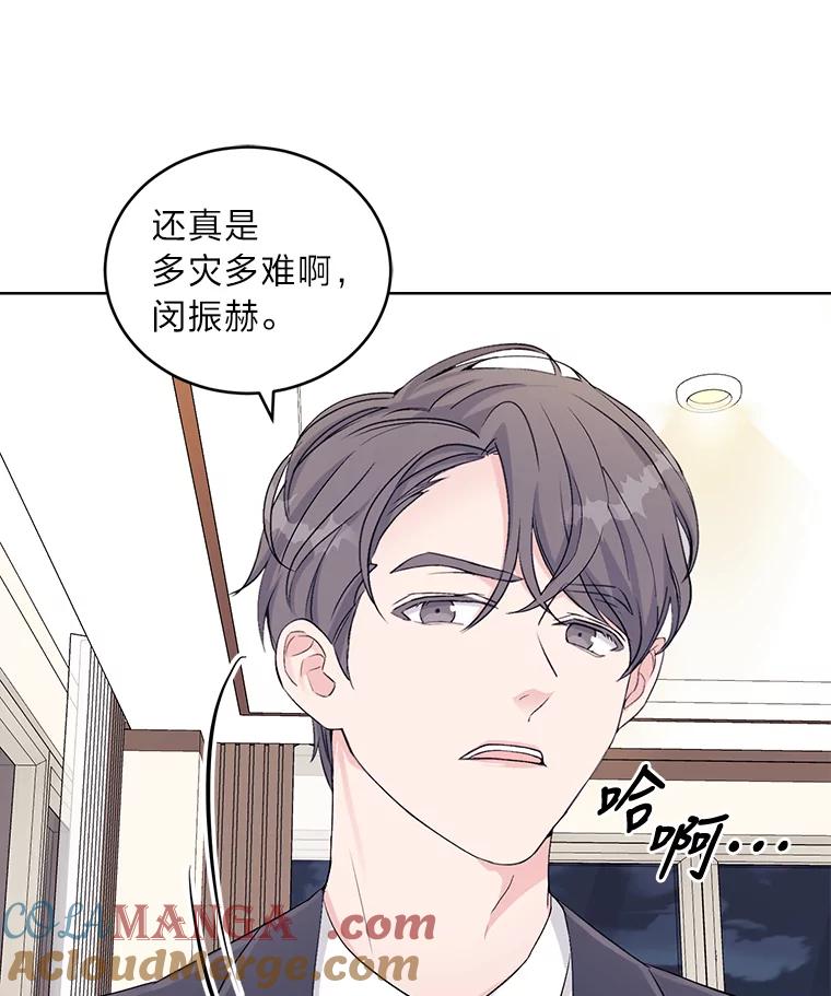 《嘴唇借我》3.醉酒后的早晨 第37页
