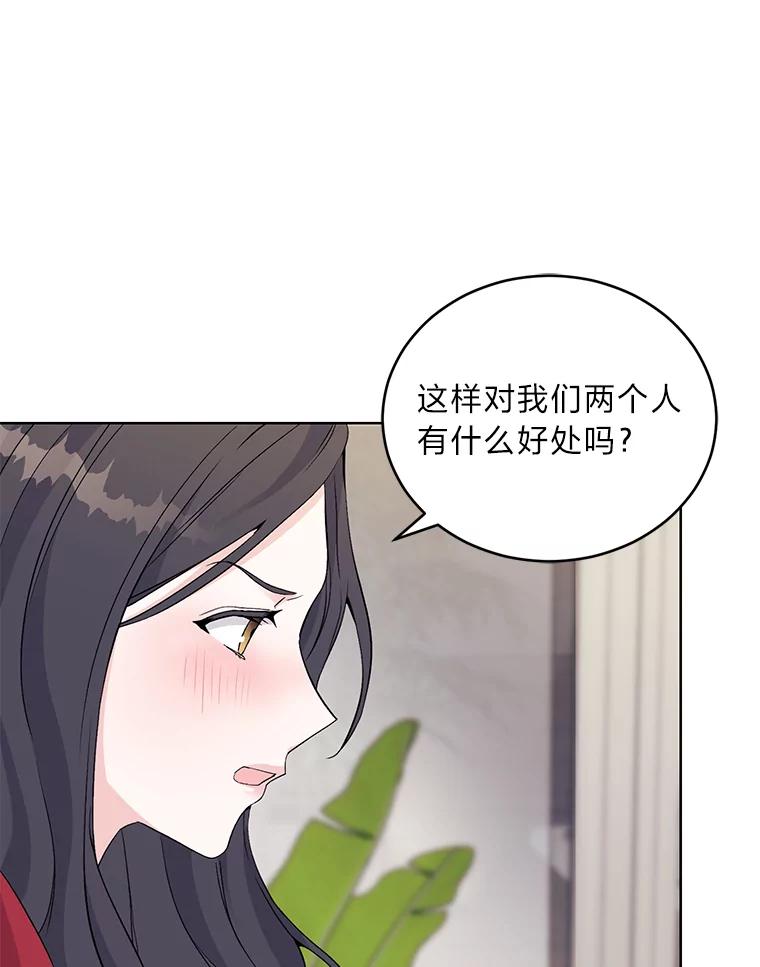 《嘴唇借我》3.醉酒后的早晨 第21页