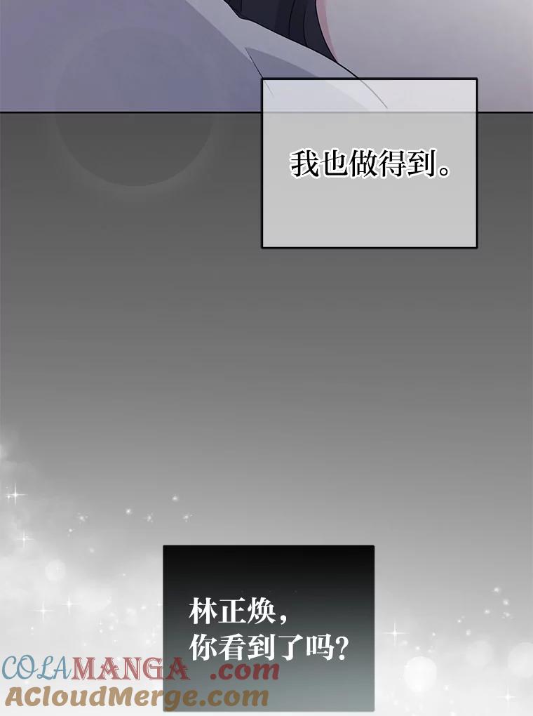 《嘴唇借我》3.醉酒后的早晨 第55页