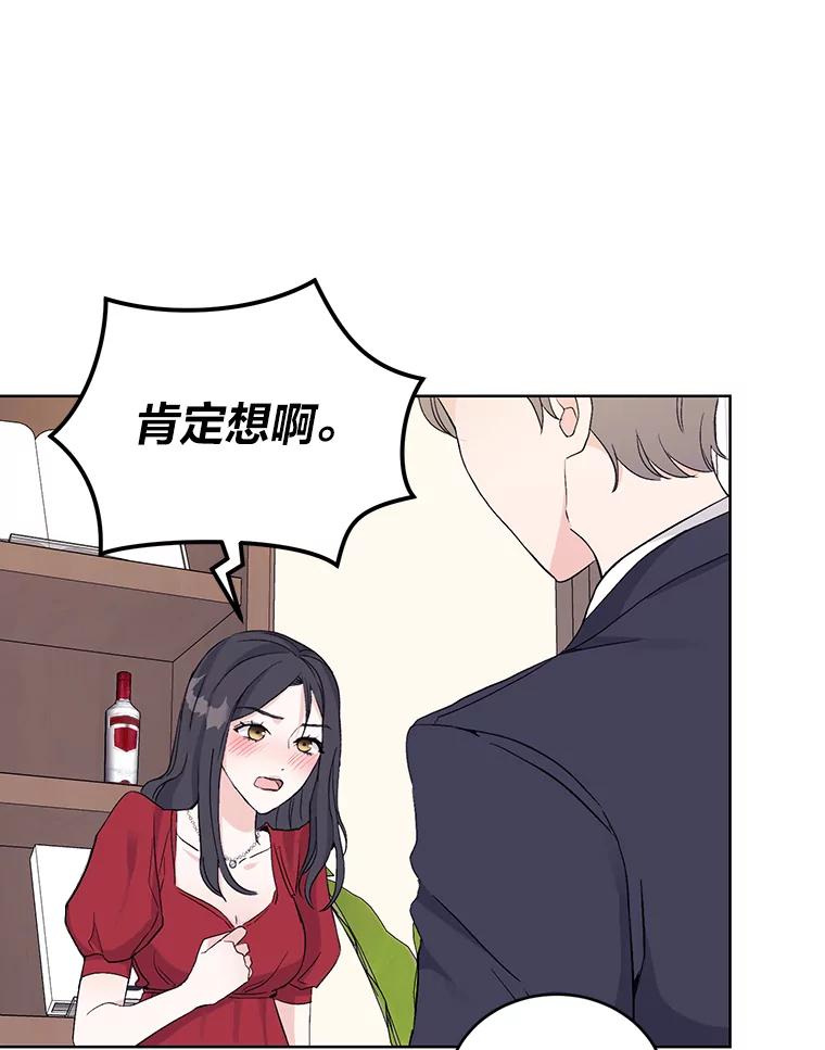 《嘴唇借我》3.醉酒后的早晨 第18页