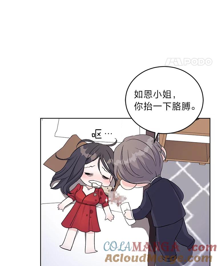 《嘴唇借我》3.醉酒后的早晨 第76页
