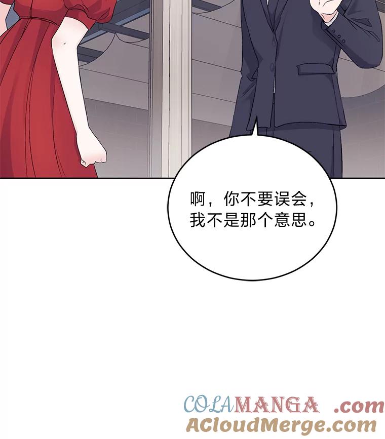 《嘴唇借我》3.醉酒后的早晨 第16页