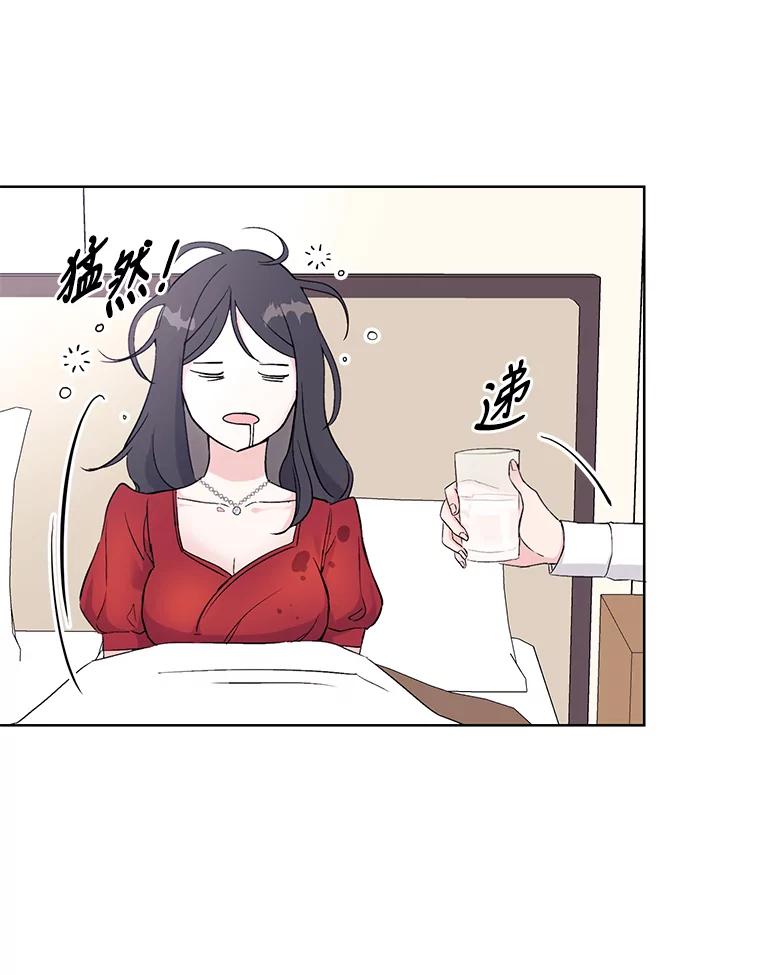 《嘴唇借我》3.醉酒后的早晨 第62页