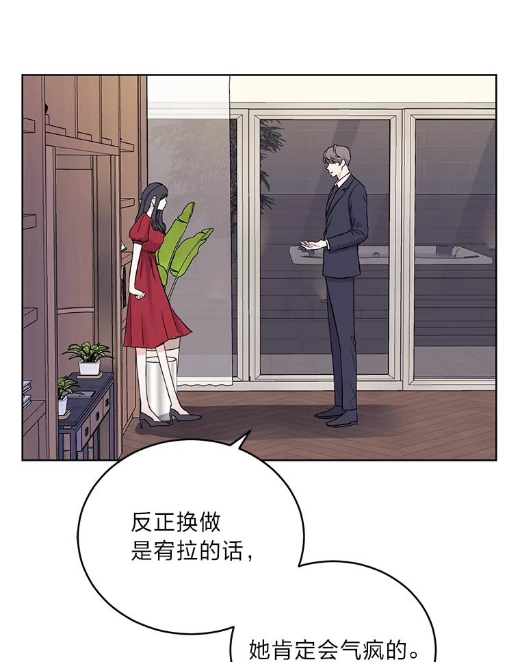 《嘴唇借我》3.醉酒后的早晨 第23页