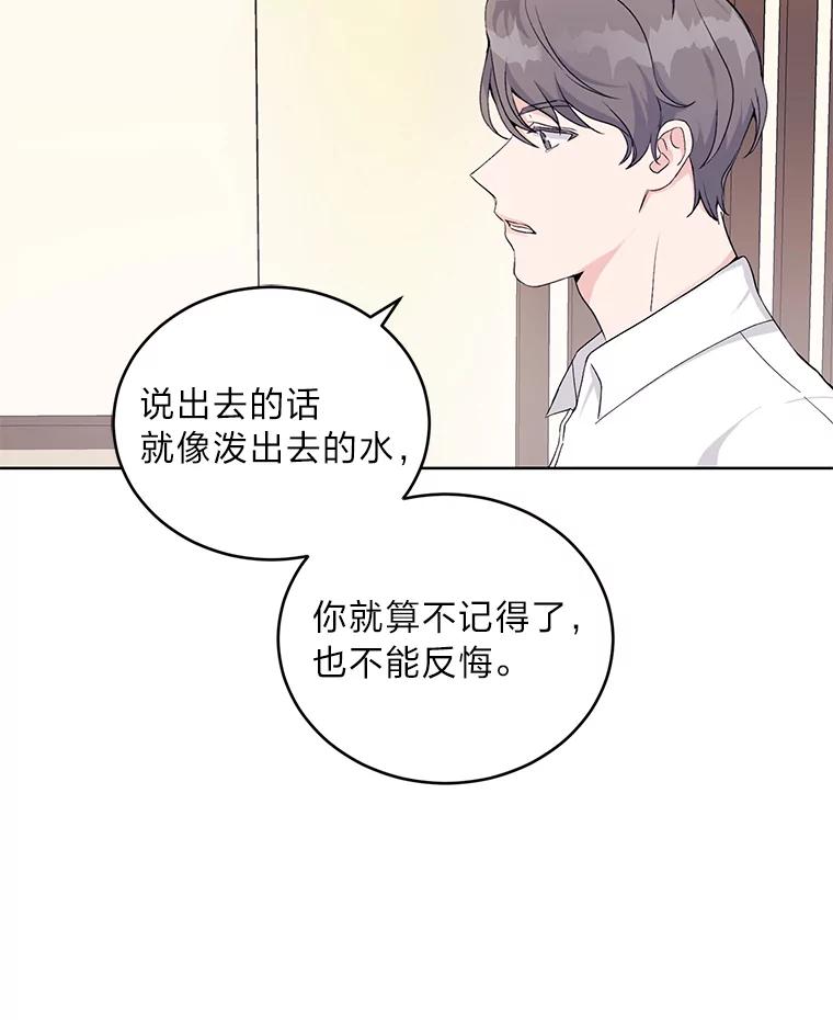 《嘴唇借我》3.醉酒后的早晨 第84页