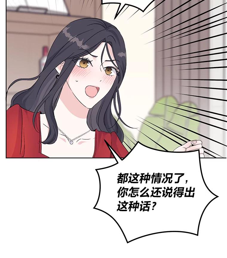 《嘴唇借我》3.醉酒后的早晨 第14页