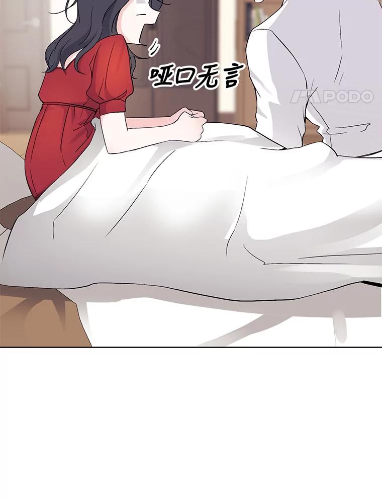 《嘴唇借我》3.醉酒后的早晨 第93页