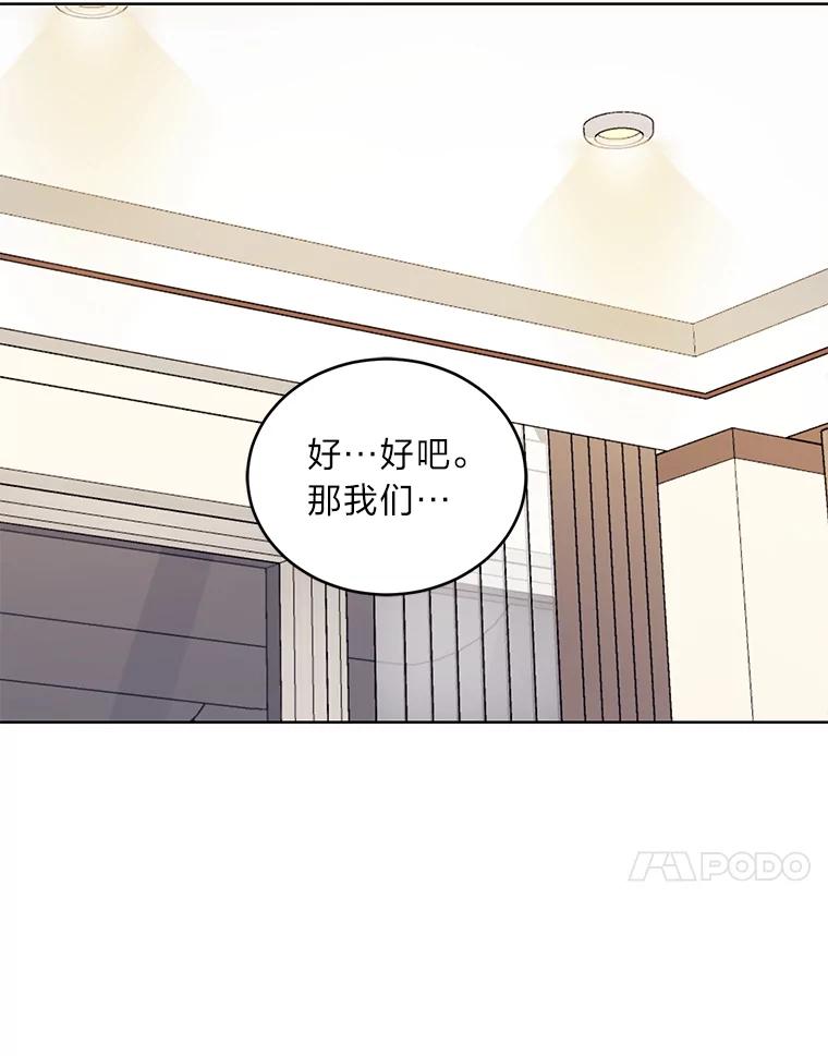《嘴唇借我》3.醉酒后的早晨 第32页
