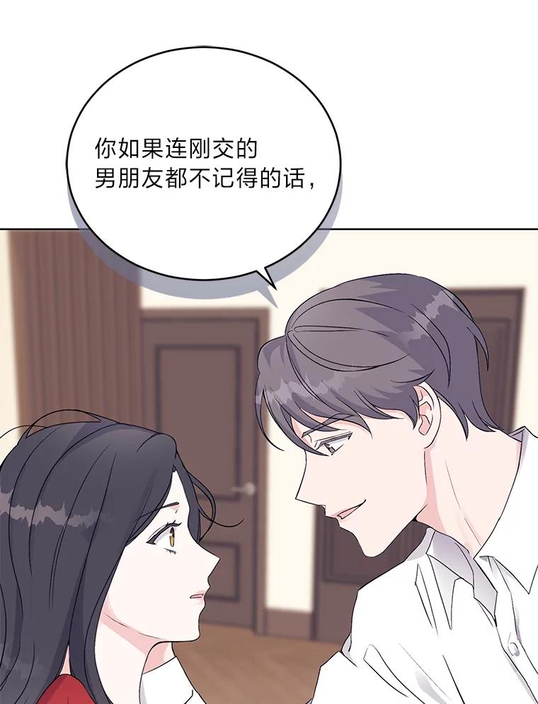 《嘴唇借我》3.醉酒后的早晨 第87页