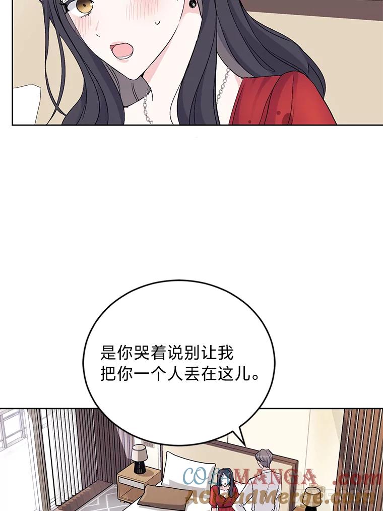 《嘴唇借我》3.醉酒后的早晨 第73页