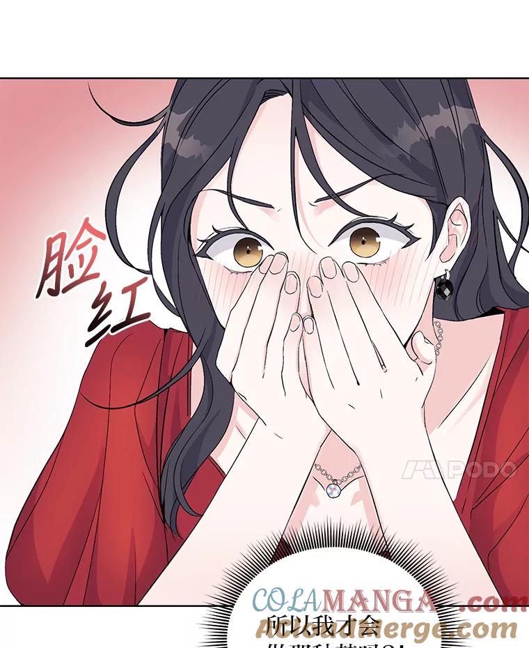 《嘴唇借我》3.醉酒后的早晨 第79页