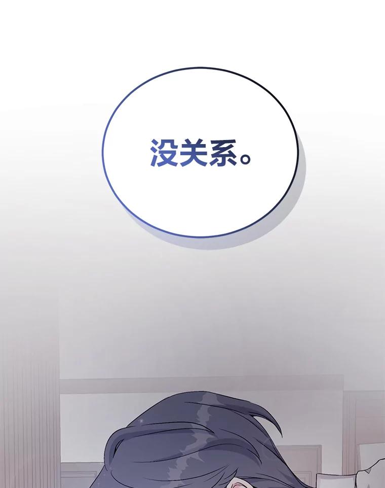 《嘴唇借我》3.醉酒后的早晨 第51页