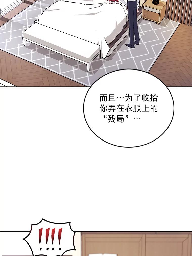 《嘴唇借我》3.醉酒后的早晨 第74页