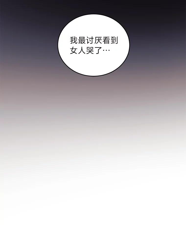 《嘴唇借我》3.醉酒后的早晨 第45页