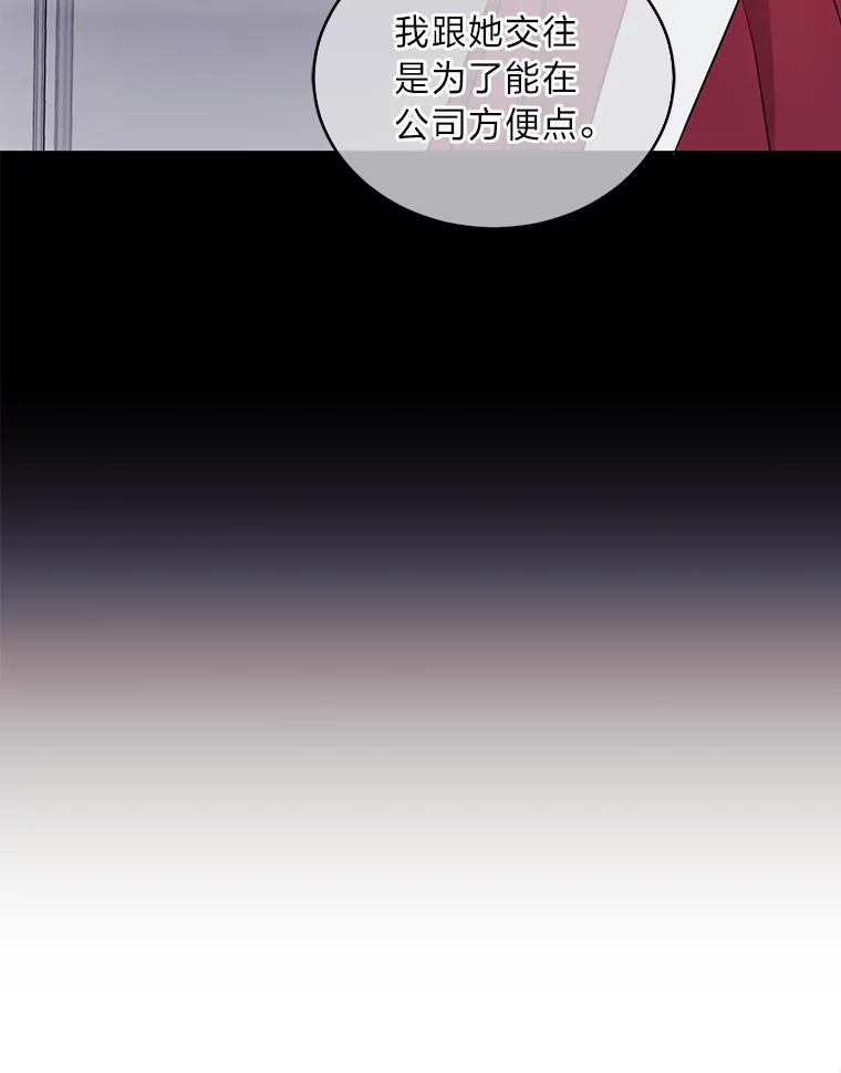《嘴唇借我》3.醉酒后的早晨 第30页