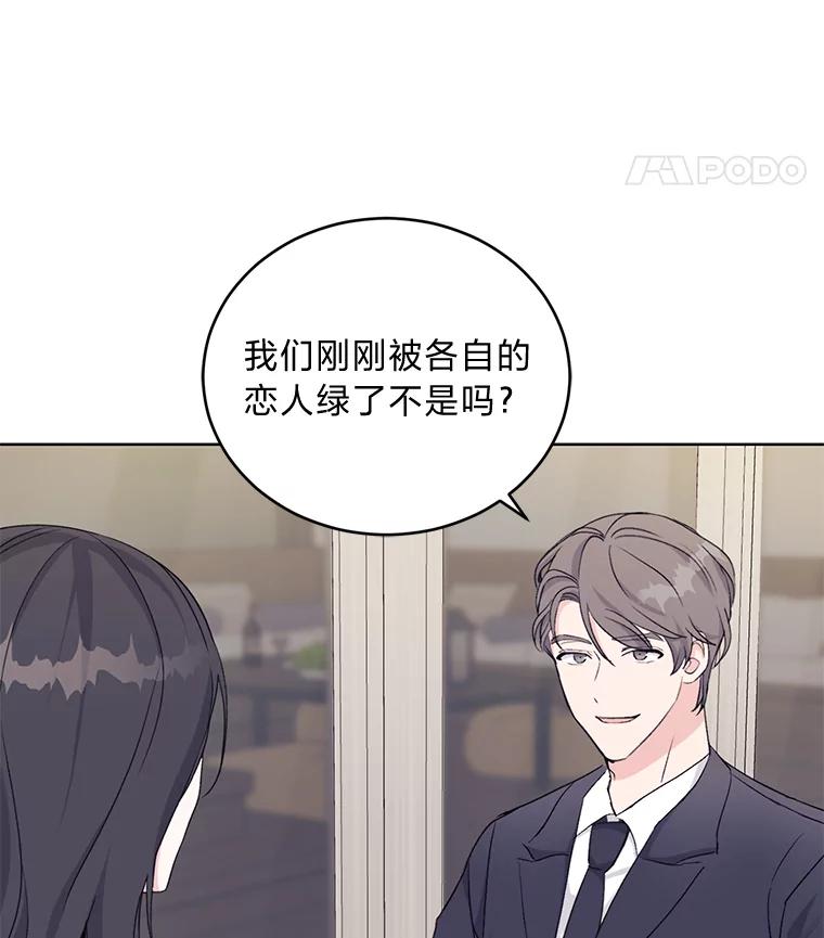 《嘴唇借我》3.醉酒后的早晨 第12页