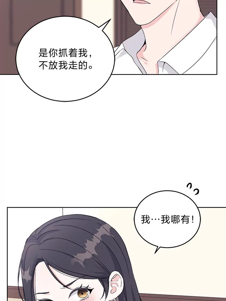 《嘴唇借我》3.醉酒后的早晨 第72页