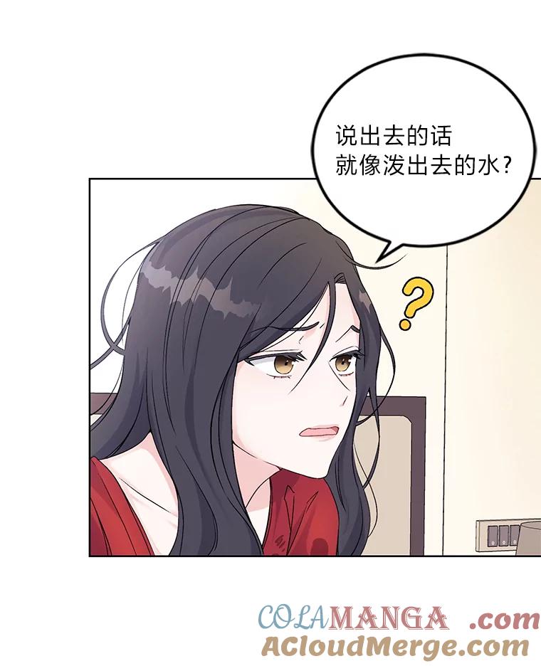 《嘴唇借我》3.醉酒后的早晨 第85页