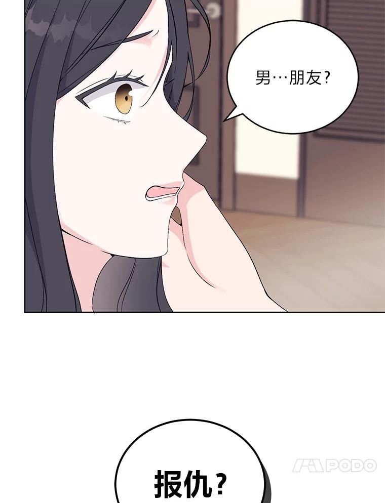 《嘴唇借我》3.醉酒后的早晨 第89页