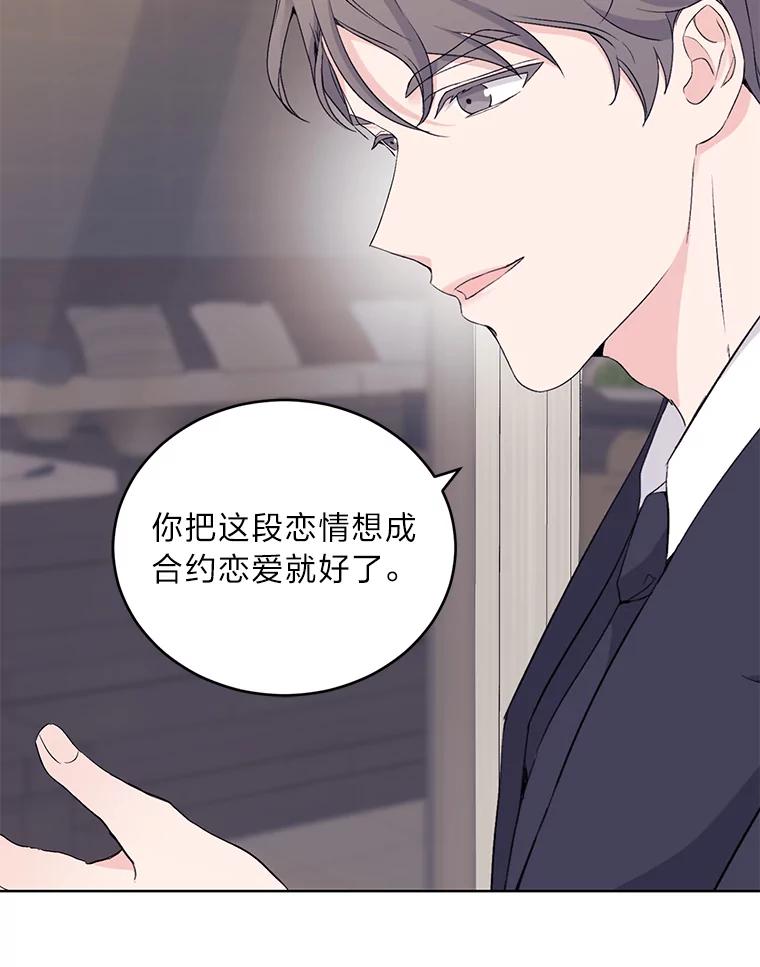 《嘴唇借我》3.醉酒后的早晨 第20页