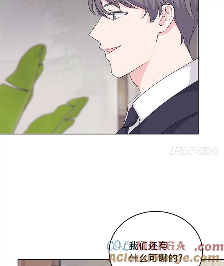 《嘴唇借我》3.醉酒后的早晨 第4页