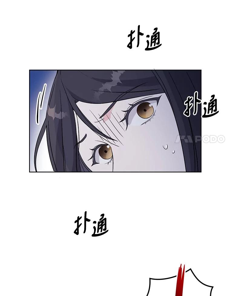 《嘴唇借我》3.醉酒后的早晨 第66页