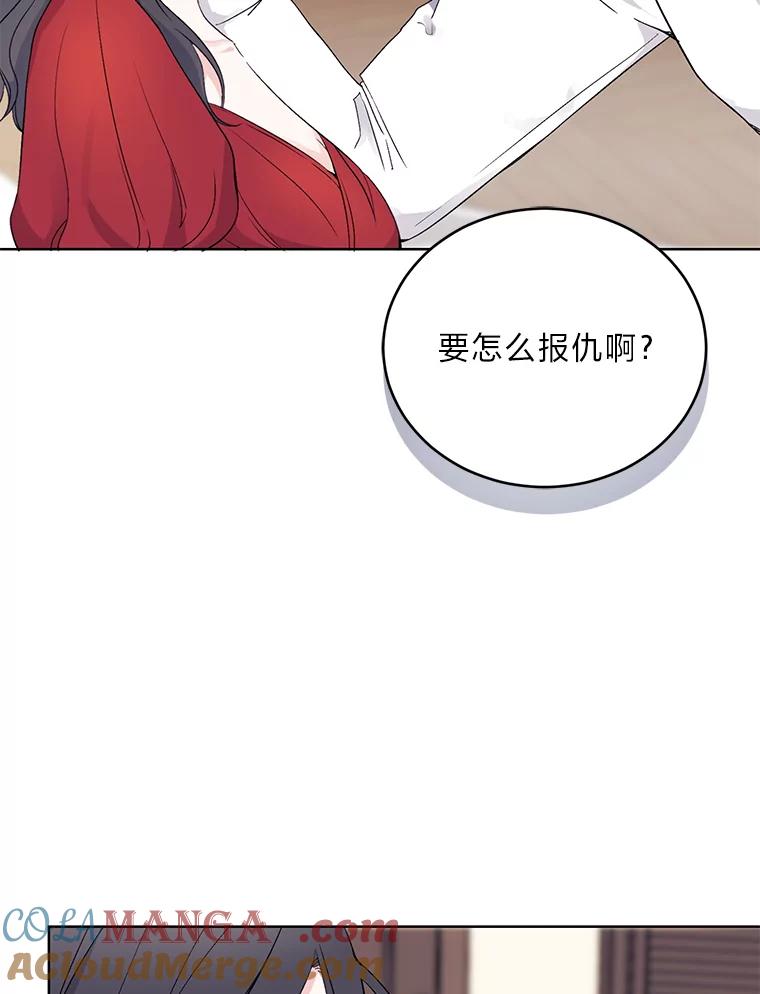 《嘴唇借我》3.醉酒后的早晨 第88页