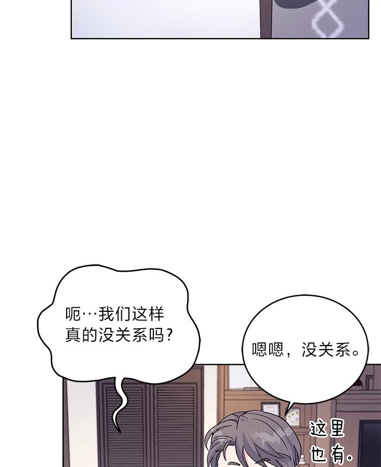 《嘴唇借我》3.醉酒后的早晨 第77页