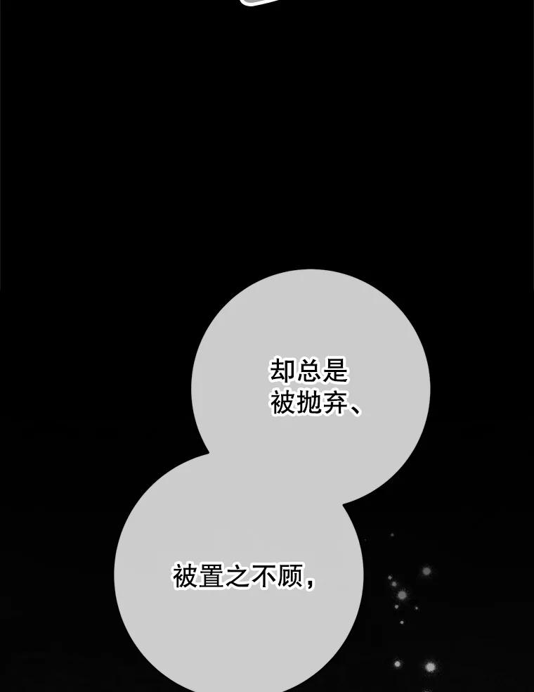 《这次要好好养妹妹》34.深陷黑暗 第75页