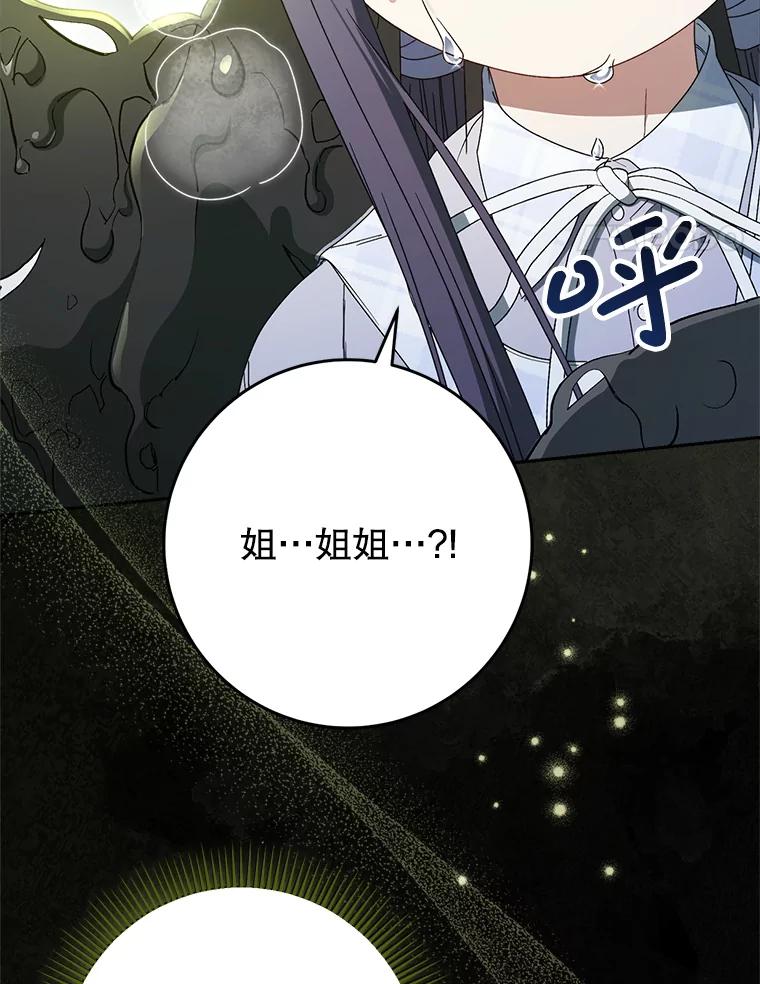 《这次要好好养妹妹》34.深陷黑暗 第68页