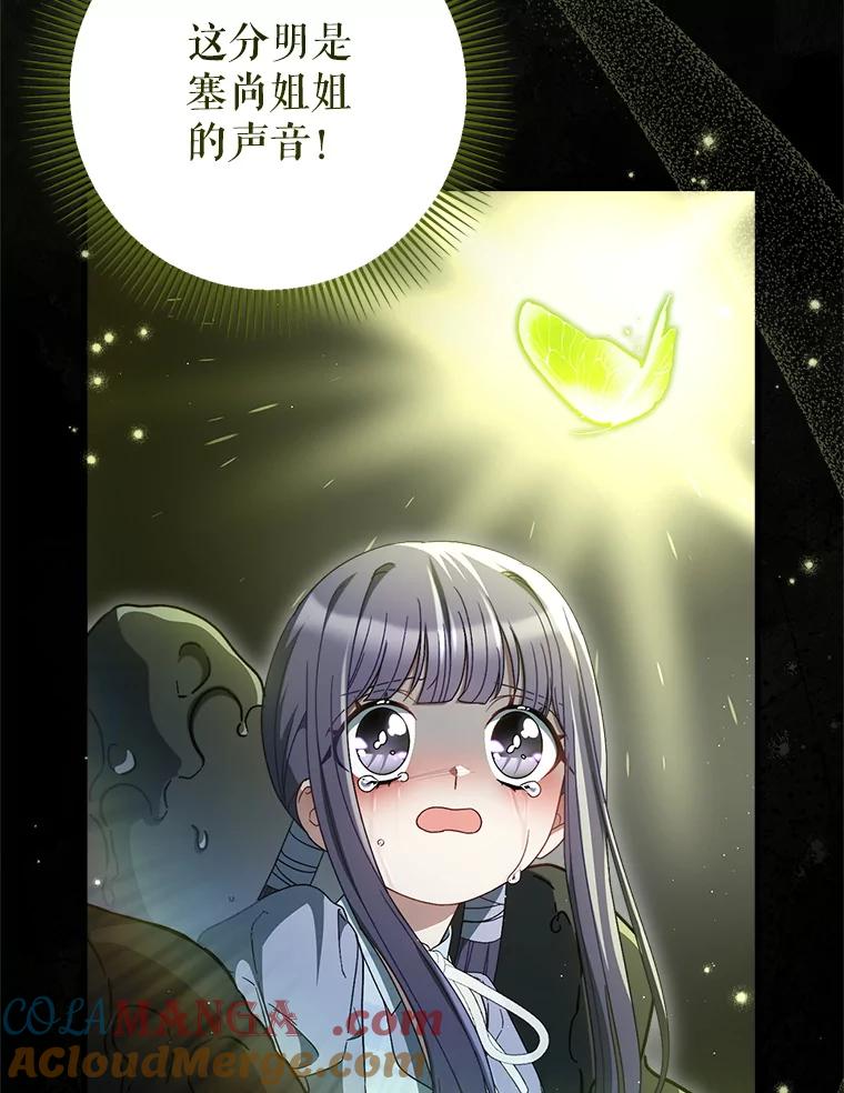 《这次要好好养妹妹》34.深陷黑暗 第69页