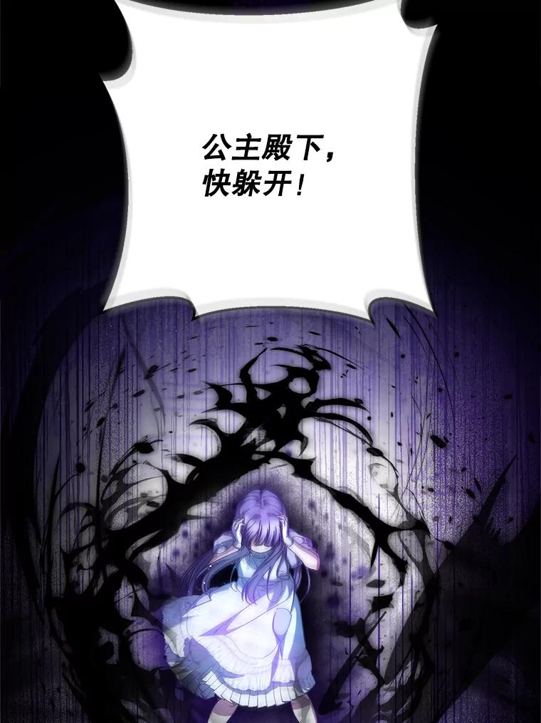 《这次要好好养妹妹》34.深陷黑暗 第112页