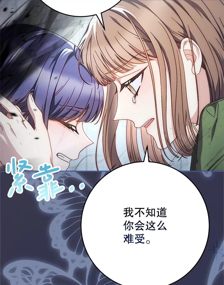 《这次要好好养妹妹》34.深陷黑暗 第134页