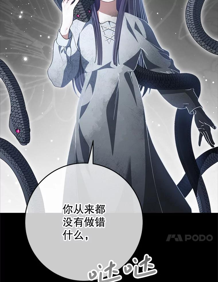 《这次要好好养妹妹》34.深陷黑暗 第74页