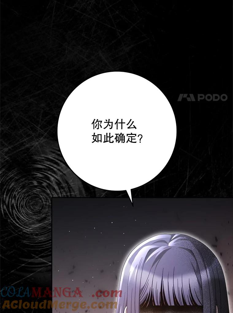 《这次要好好养妹妹》34.深陷黑暗 第81页