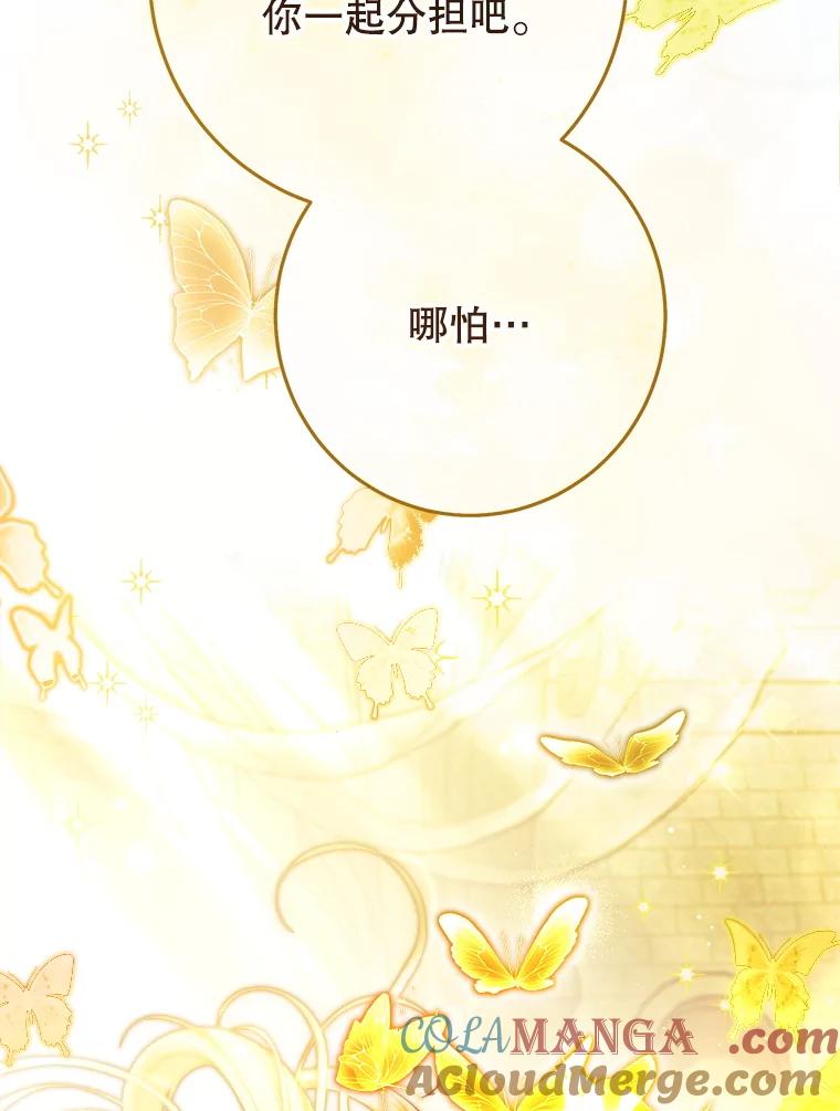 《这次要好好养妹妹》34.深陷黑暗 第141页