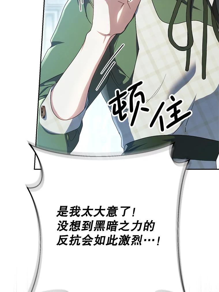 《这次要好好养妹妹》34.深陷黑暗 第108页