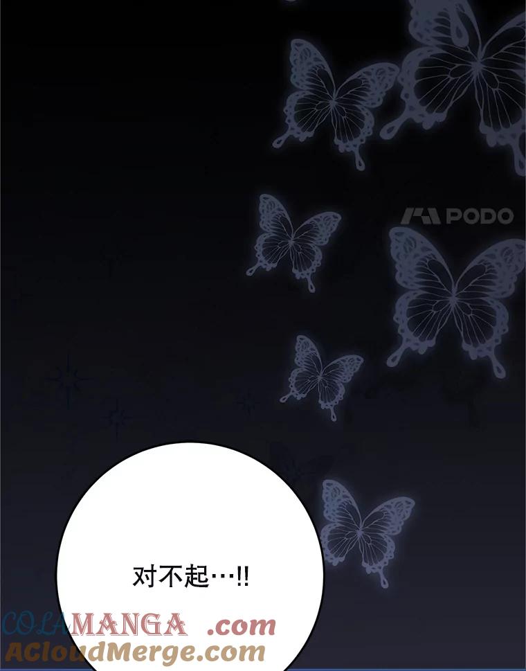 《这次要好好养妹妹》34.深陷黑暗 第133页