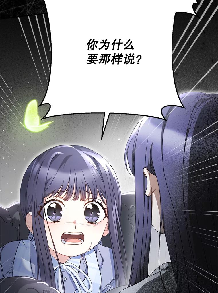 《这次要好好养妹妹》34.深陷黑暗 第79页