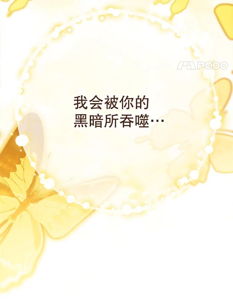 《这次要好好养妹妹》34.深陷黑暗 第143页