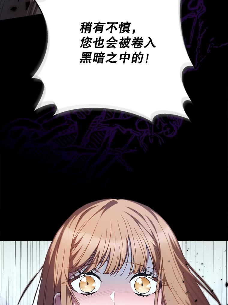 《这次要好好养妹妹》34.深陷黑暗 第114页