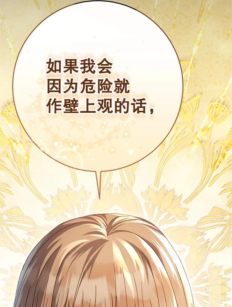 《这次要好好养妹妹》34.深陷黑暗 第118页